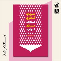 سرمایه گذاری